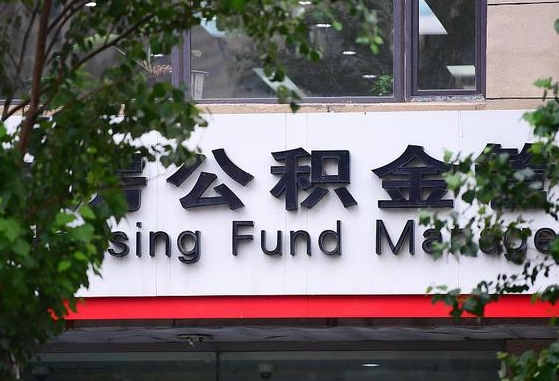 江苏锦州市住房公积金管理中心（锦州市住房公积金管理中心主任）